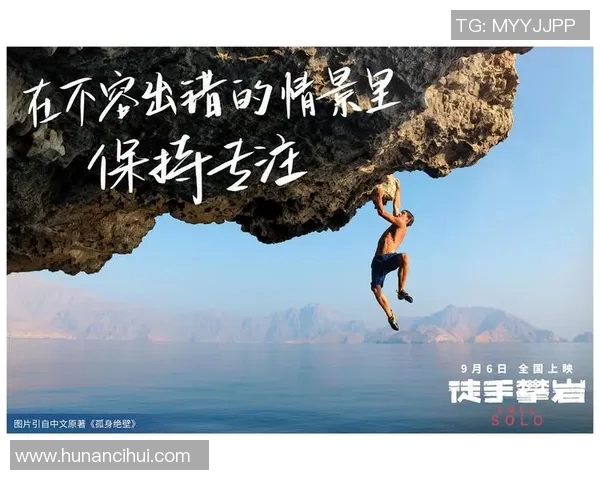 黄秀英亲述攀岩技巧与心路历程分享攀岩爱好者必看宝典MBA 黄秀英亲述攀岩技巧与心路历程分享攀岩爱好者必看宝典MBA