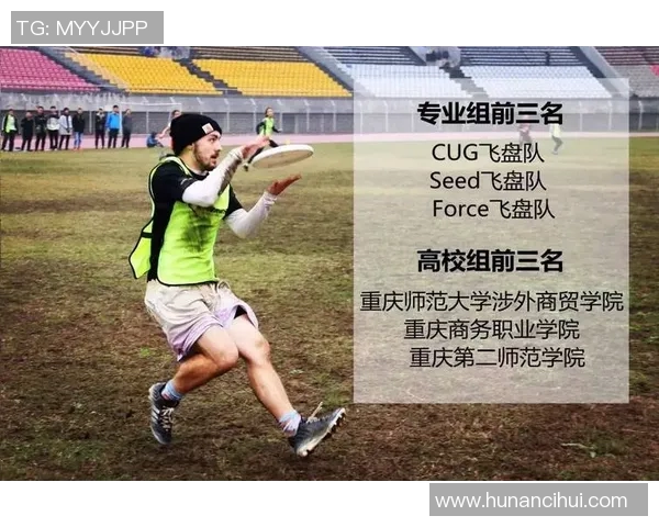 广州飞盘队进攻体系解析:飞盘战术的创新与应用探讨